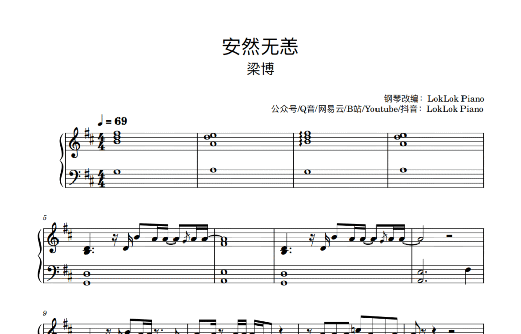 梁博 安然无恙  钢琴谱  曲谱 独奏琴谱（共5页）精气神专辑-诺可网