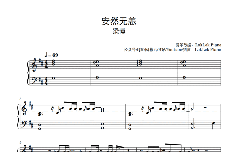 全网首发 梁博 安然无恙  钢琴谱  曲谱 独奏琴谱（共5页）精气神专辑-诺可钢琴