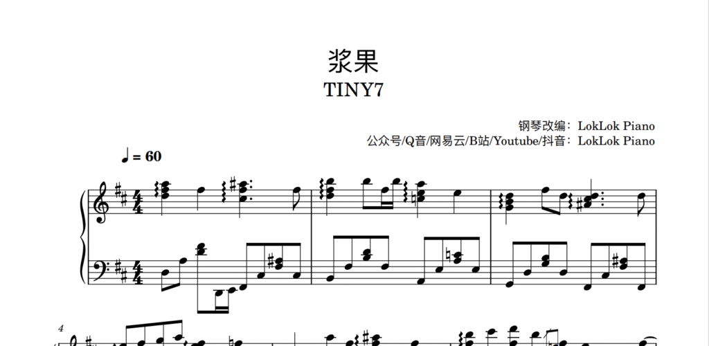 TINY7 浆果 钢琴谱  曲谱 独奏琴谱（共3页）
