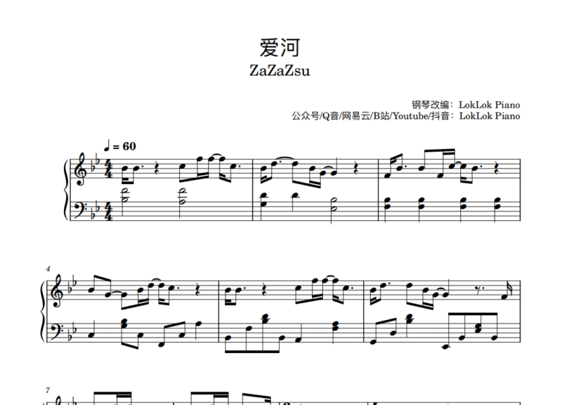 爱河 - ZaZaZsu 钢琴谱  曲谱 独奏琴谱（共3页）| 如果晚霞绕过火车-诺可钢琴