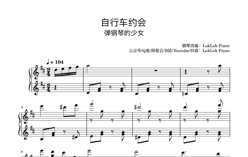 自行车约会 钢琴谱  弹钢琴的少女 曲谱 자전거 데이트 独奏琴谱（共5页）-诺可钢琴