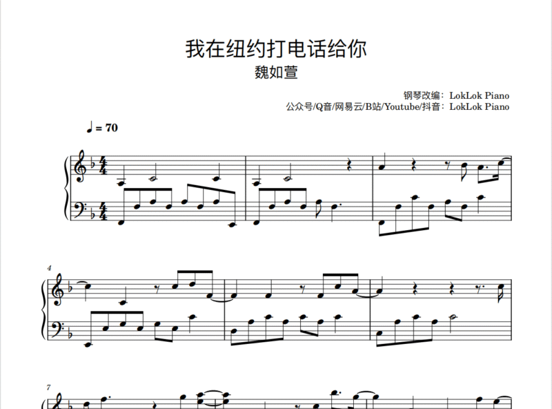 全网首发  我在纽约打电话给你 钢琴谱 完整版  魏如萱曲谱 独奏琴谱（共4页）高还原-诺可钢琴