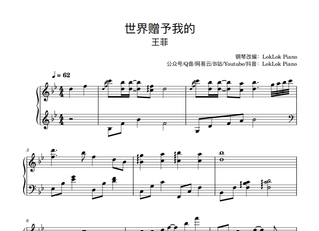 王菲 世界赠予我的 钢琴谱 琴谱（共4页）高还原 春晚歌曲