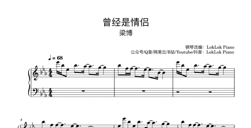 全网首发 梁博 曾经是情侣  钢琴谱  曲谱 独奏琴谱（共6页）-诺可钢琴