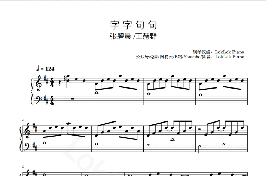 张碧晨 王赫野 字字句句 钢琴谱（原唱：卢卢快闭嘴） 曲谱 独奏琴谱（共3页）