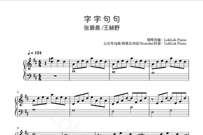 张碧晨 王赫野 字字句句 钢琴谱  （原唱：卢卢快闭嘴） 曲谱 独奏琴谱（共3页）-诺可钢琴