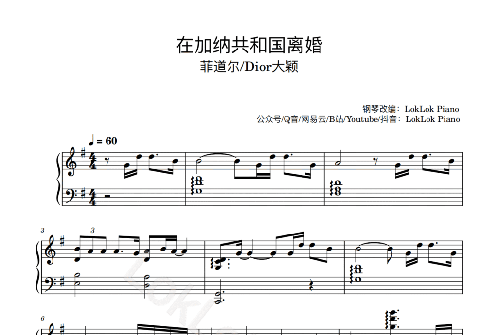 图片[1]-《在加纳共和国离婚》钢琴谱（共3页，原唱：菲道尔 大颖）｜五线谱、钢琴曲谱 - 诺可钢琴  