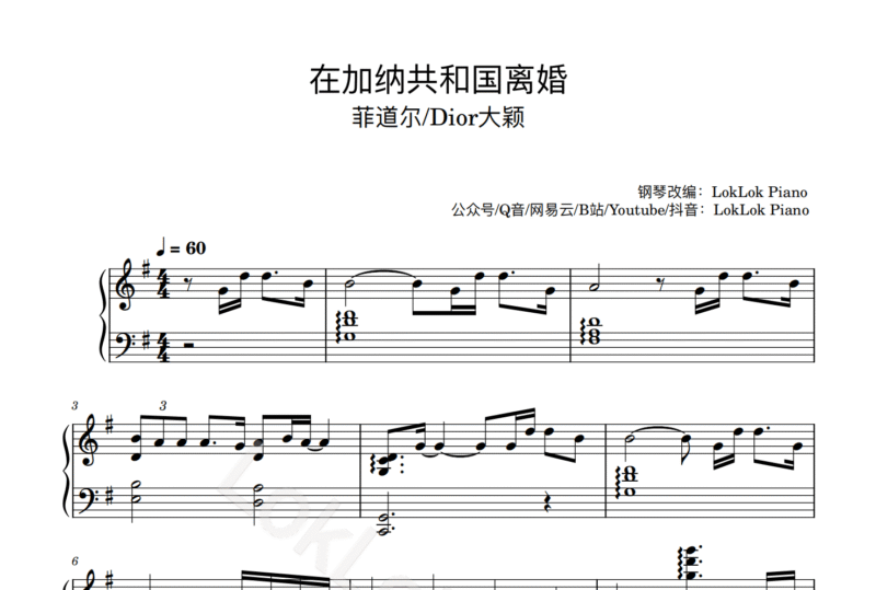《在加纳共和国离婚》钢琴谱（共3页，原唱：菲道尔 Dior大颖）｜五线谱、钢琴曲谱 - 诺可钢琴  -诺可钢琴
