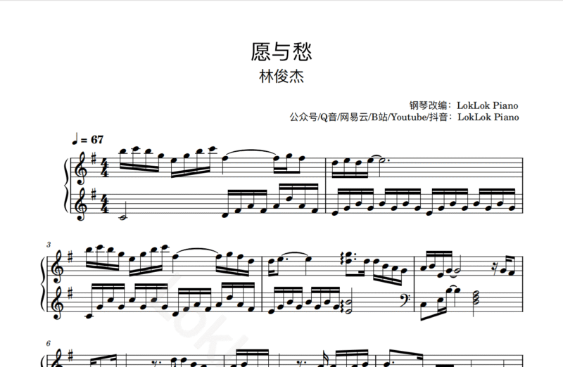 林俊杰 愿与愁  钢琴谱  曲谱 独奏琴谱（共3页）-诺可钢琴