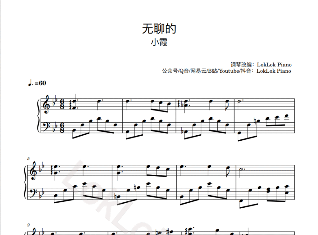 单依纯《无聊的》钢琴谱（共4页，原唱：小霞/黄绮珊）｜五线谱、乐谱 - 诺可钢琴  