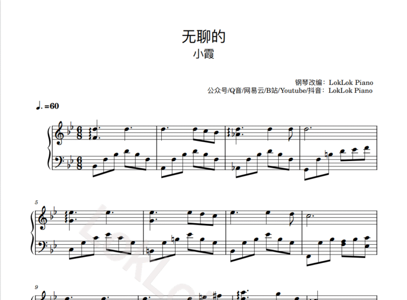 单依纯《无聊的》钢琴谱（共4页，原唱：小霞/黄绮珊）｜五线谱、乐谱 - 诺可钢琴  -诺可钢琴