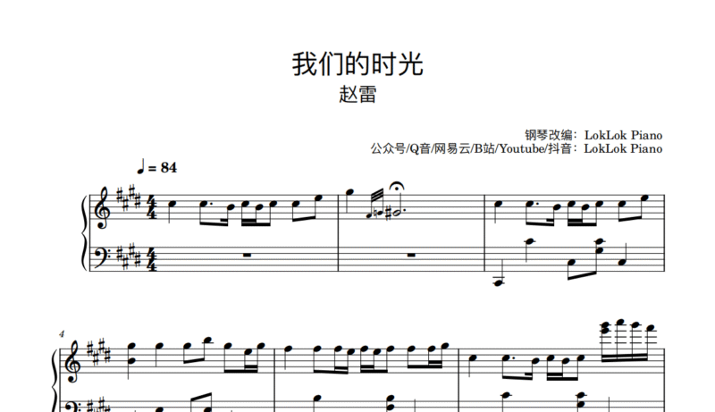 全网首发 赵雷 我们的时光 钢琴谱 曲谱 独奏琴谱（共5页）-诺可钢琴