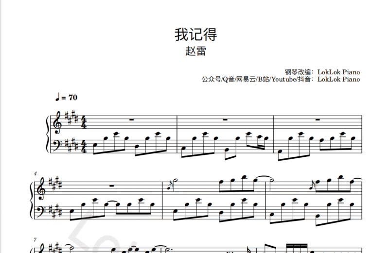 赵雷 我记得 钢琴谱 曲谱 独奏琴谱（共4页）| 专辑《署前街少年》-诺可钢琴
