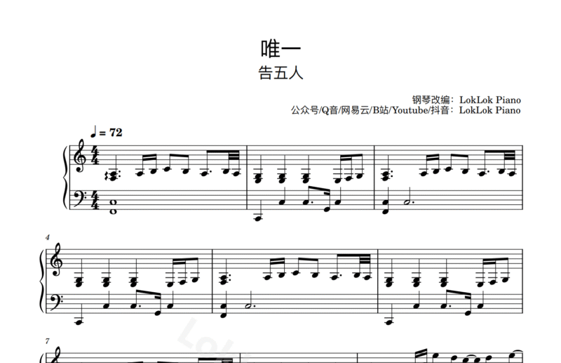 《唯一》钢琴谱（共2页，原唱：告五人 翻唱：邓紫棋）｜五线谱、乐队金曲钢琴谱 - 诺可钢琴  -诺可钢琴