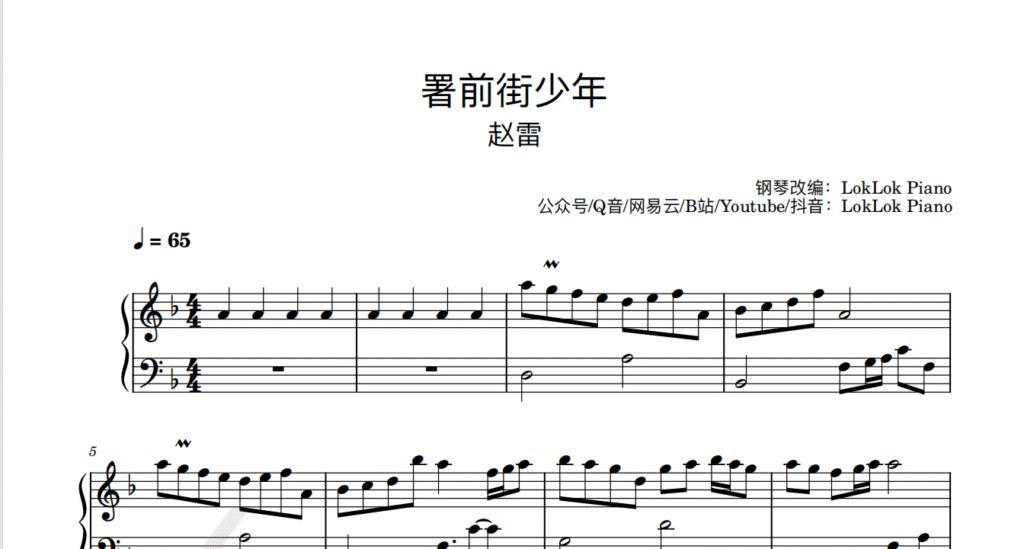 《署前街少年》钢琴谱（共4页，原唱：赵雷）｜五线谱、民谣钢琴曲谱 - 诺可钢琴