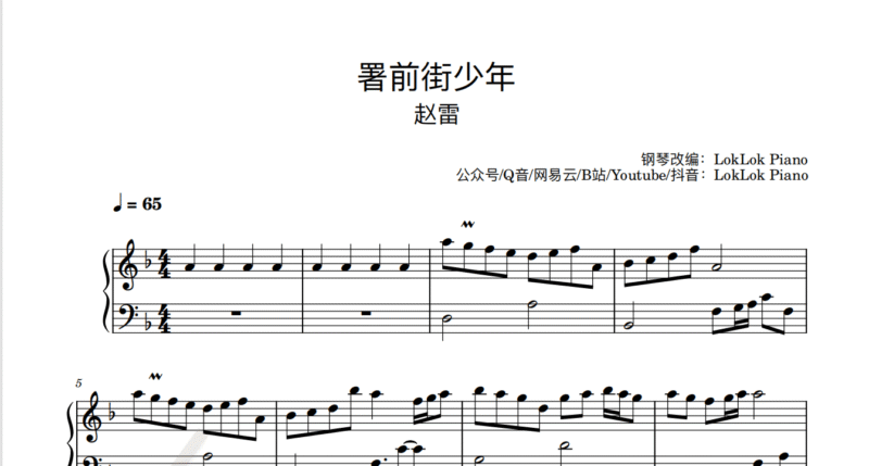 赵雷 署前街少年 钢琴谱 曲谱 独奏琴谱（共4页）| 专辑《署前街少年》-诺可钢琴