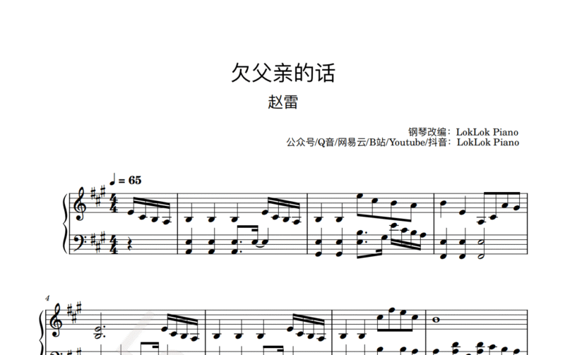 《欠父亲的话》钢琴谱（共3页，原唱：赵雷）｜五线谱、简谱、亲情歌曲钢琴谱 - 诺可钢琴  | 电影《我爸没说的那件事》主题曲 OST-诺可钢琴
