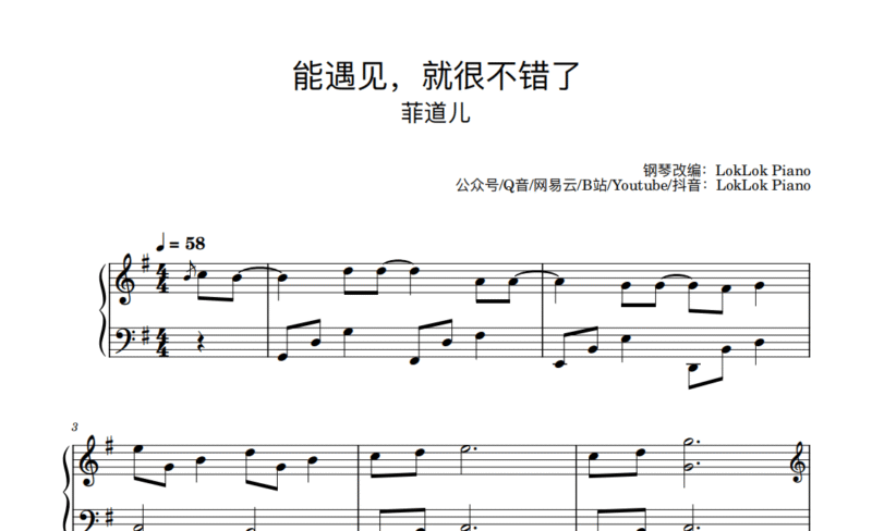  《能遇见，就很不错了》钢琴谱（共3页，原唱：菲道尔）｜五线谱、钢琴独奏谱 - 诺可钢琴  -诺可钢琴