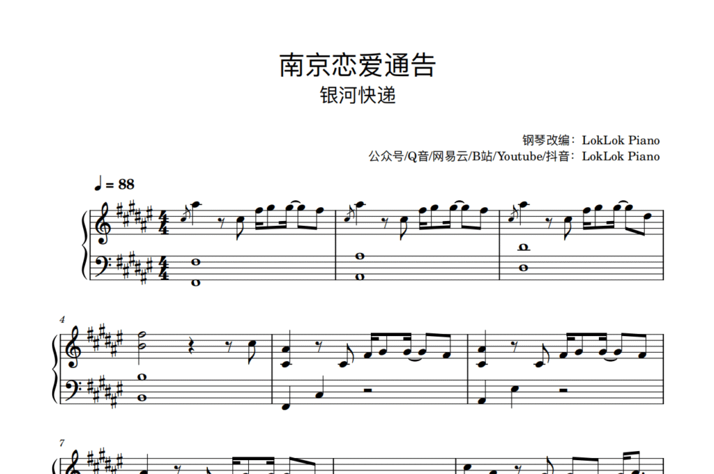  全网首发 《南京恋爱通告》钢琴谱（共4页，原唱：银河快递）｜五线谱 钢琴独奏谱 - 诺可钢琴 