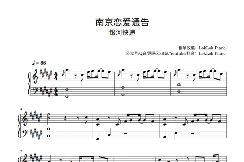  全网首发 《南京恋爱通告》钢琴谱（共4页，原唱：银河快递）｜五线谱 钢琴独奏谱 - 诺可钢琴 -诺可钢琴