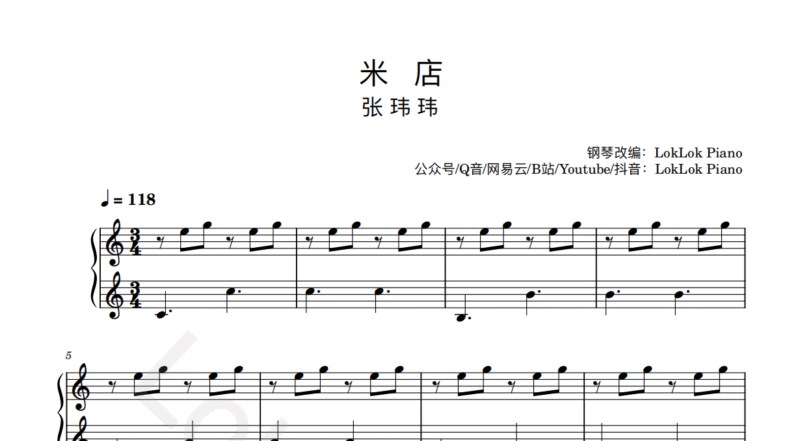    《米店》钢琴谱（共5页，原唱：张玮玮）｜五线谱、钢琴独奏谱 - 诺可钢琴-诺可钢琴