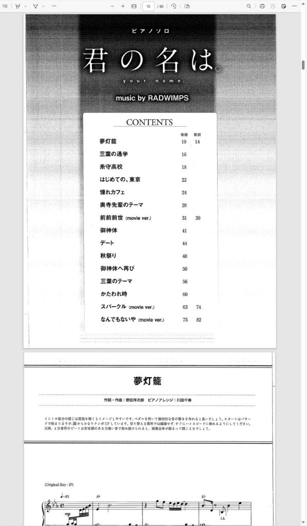 图片[1]-《你的名字》钢琴谱、五线谱（全15首）君の名は ピアノ-诺可钢琴