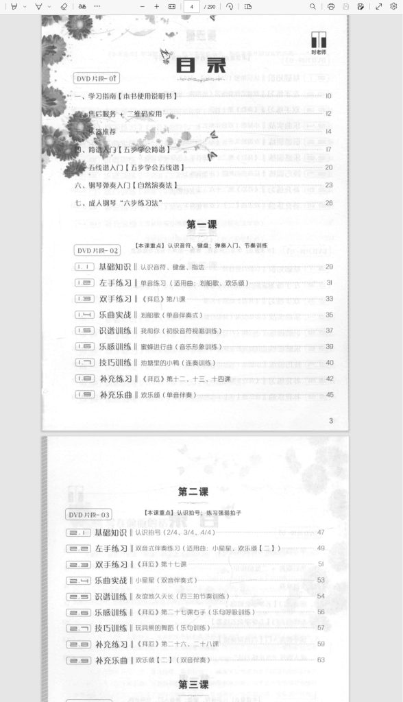 图片[2]-成年人12小时学钢琴-零起点最易上手的自学钢琴视频教程-时文波-时冬主编PDF290页-诺可钢琴