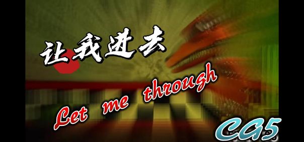 Let me through 让我进去—CG5钢琴版钢琴曲钢琴谱五线谱-诺可钢琴