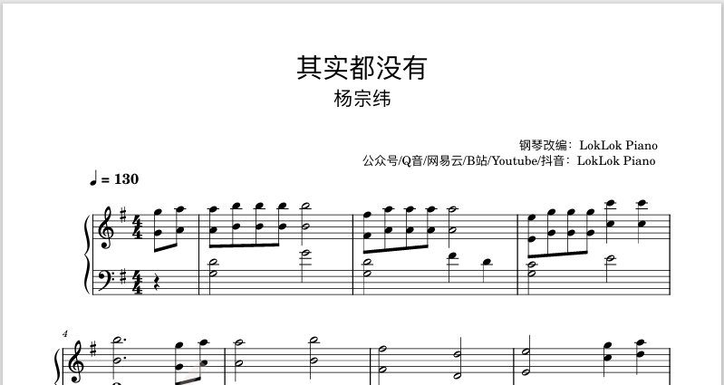 图片[1]-其实都没有  杨宗纬 钢琴简谱 数字简谱 乐谱 曲谱 完整版 高还原  曲谱 独奏琴谱（共3页）