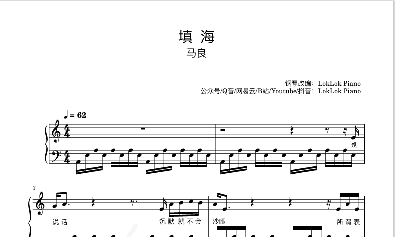 图片[1]-填海 马良钢琴谱 乐谱  曲谱 马良  钢琴谱  曲谱 独奏琴谱（共2页）高还原