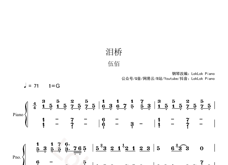 图片[2]-泪桥 伍佰 钢琴谱 曲谱 独奏琴谱（共4页）