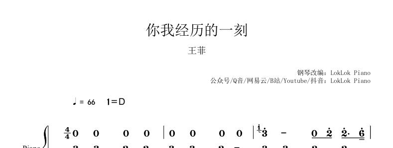 图片[2]-王菲 你我经历的一刻  （ZaZaZsu乐队） 钢琴谱 琴谱（共5页）高还原 春晚歌曲