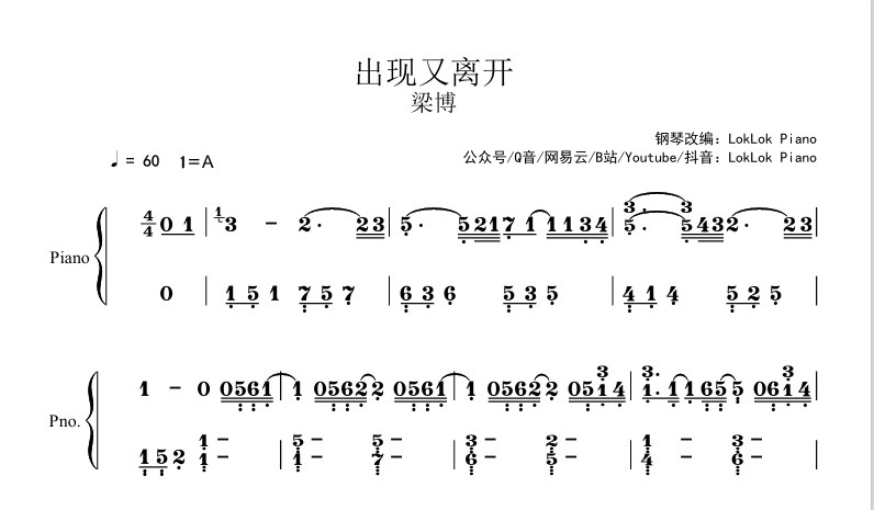 图片[2]-全网首发 梁博  出现又离开  钢琴谱  曲谱 独奏琴谱（共4页）