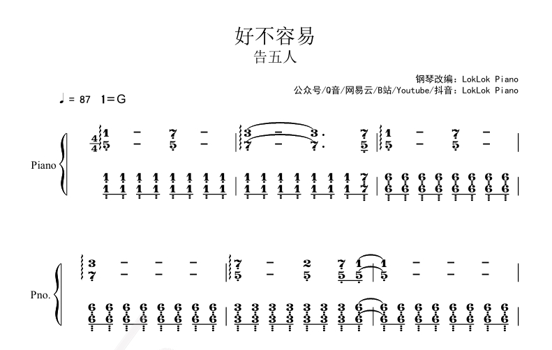 图片[2]-好不容易 告五人 钢琴谱  曲谱 独奏琴谱（共3页）高还原