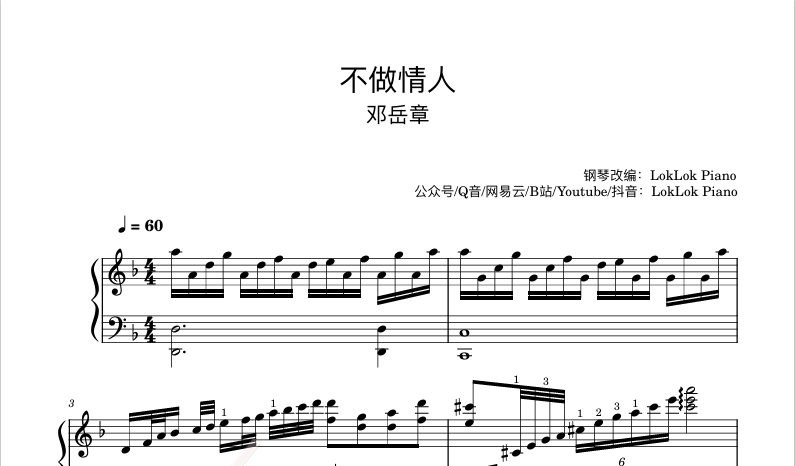 图片[1]-不做情人  邓岳章 钢琴谱  曲谱 独奏琴谱（共4页）