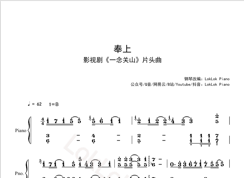 图片[2]-全网首发 奉上《一念关山》主题曲 - 刘宇宁 钢琴谱 曲谱 独奏琴谱（共3页）