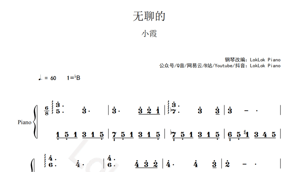图片[2]-单依纯《无聊的》钢琴谱（共4页，原唱：小霞/黄绮珊）｜五线谱 简谱 乐谱 - LokLok Piano视频同款钢琴谱 