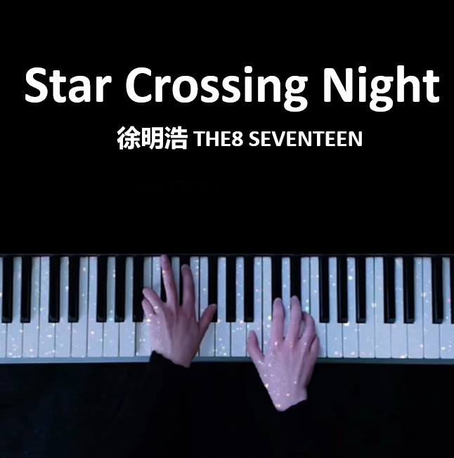 Star Crossing Night 钢琴谱 五线谱 - 徐明浩 THE8 SEVENTEEN（页数: 3页)｜五线谱、简谱 - LokLok Piano视频同款钢琴谱   -诺可钢琴