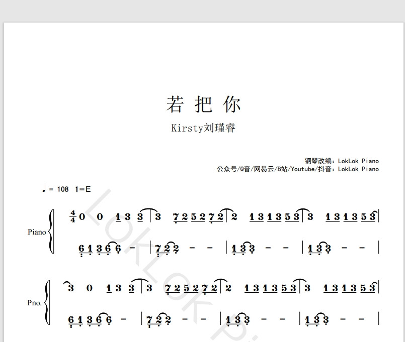 图片[2]-若把你 Kirsty刘瑾睿 钢琴简谱 数字简谱 乐谱 曲谱 完整版 高还原  曲谱 独奏琴谱（共4页）