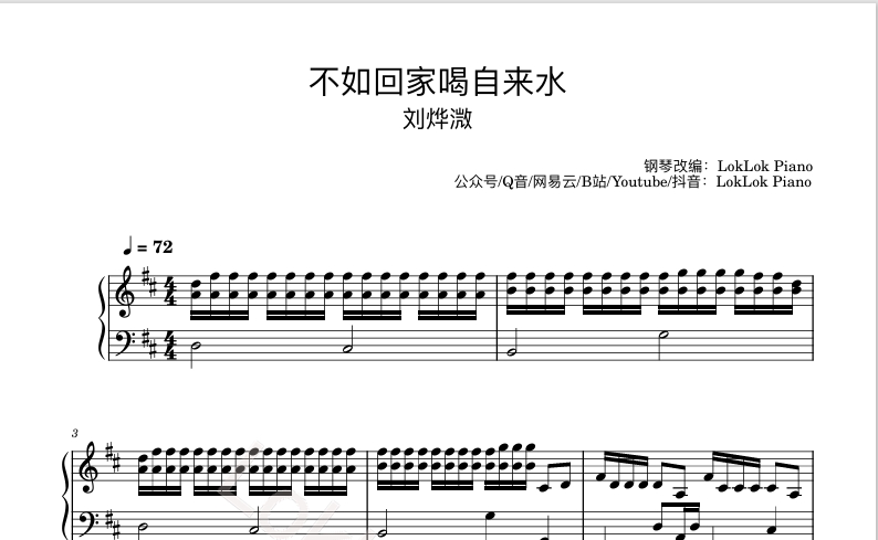 图片[1]-不如回家喝自来水 刘烨溦 钢琴简谱 数字简谱 乐谱 曲谱 完整版 高还原  曲谱 独奏琴谱（共3页）