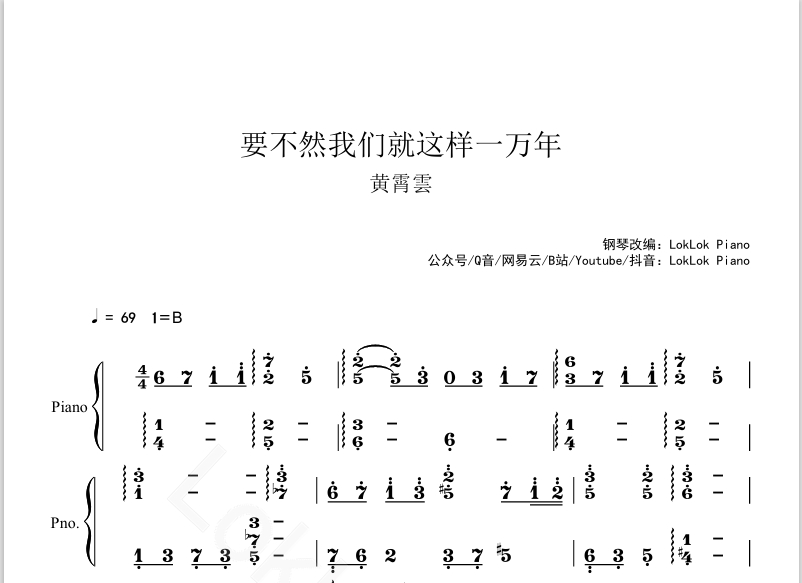 图片[2]-要不然我们就这样一万年 - 黄霄雲 钢琴简谱 数字简谱 乐谱 曲谱 完整版 高还原  曲谱 独奏琴谱（共3页）