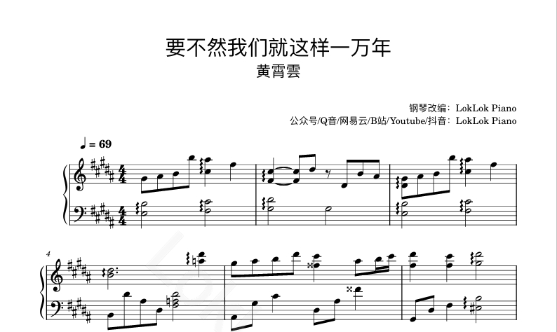 图片[1]-要不然我们就这样一万年 - 黄霄雲 钢琴简谱 数字简谱 乐谱 曲谱 完整版 高还原  曲谱 独奏琴谱（共3页）