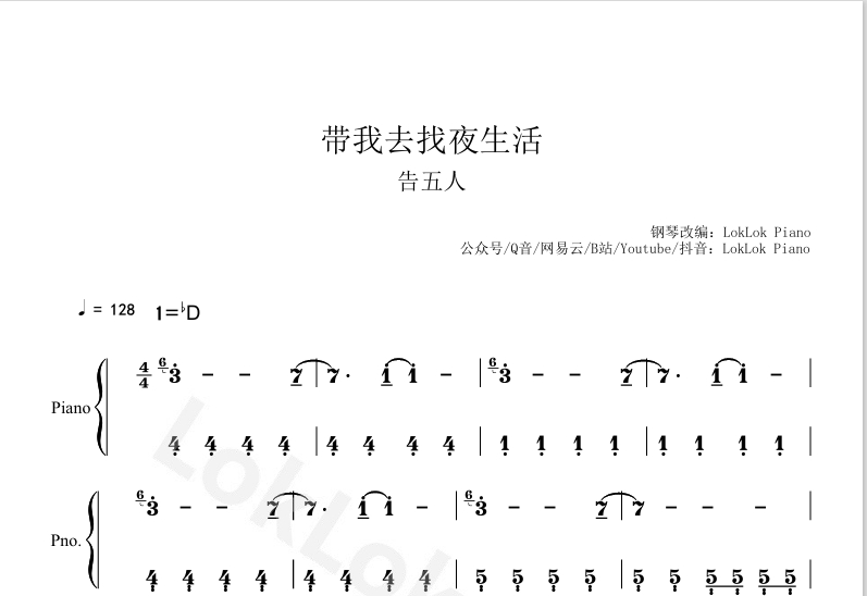 图片[2]-带我去找夜生活 告五人 钢琴谱  曲谱 独奏琴谱（共4页）高还原