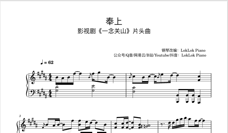 图片[1]-全网首发 奉上《一念关山》主题曲 - 刘宇宁 钢琴谱 曲谱 独奏琴谱（共3页）