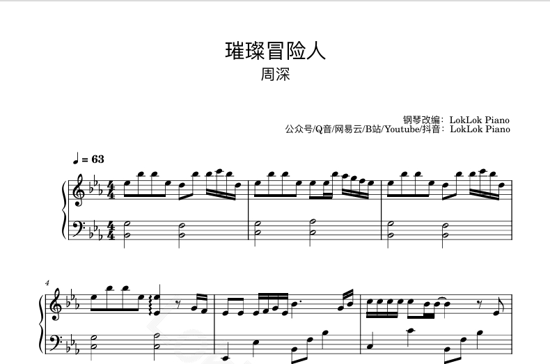 图片[1]-璀璨冒险人 周深 钢琴谱 曲谱 独奏琴谱（共4页）