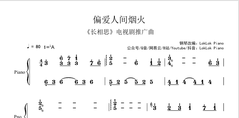 图片[2]-全网首发 偏爱人间烟火 - 杨紫/檀健次 |胡夏、张紫宁 |《长相思》片尾曲 钢琴谱 曲谱 独奏琴谱（共3页）