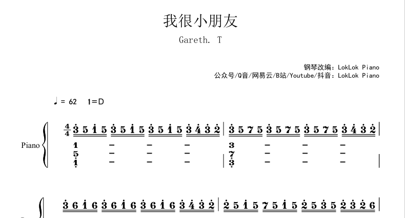图片[2]-我很小朋友  Gareth.T 汤令山  钢琴谱  曲谱 独奏琴谱（共4页）