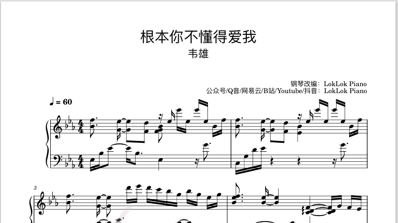 图片[1]-全网首发  根本你不懂得爱我  韦雄钢琴谱 曲谱 独奏琴谱（共3页）