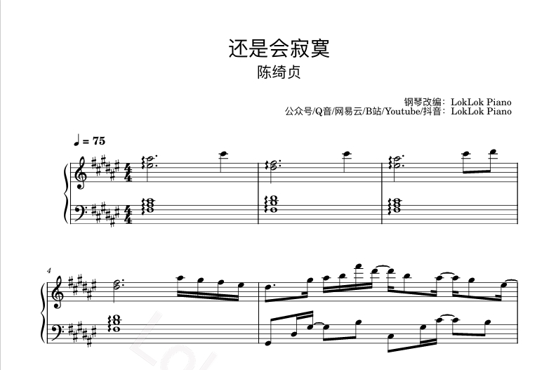 图片[1]-还是会寂寞  陈绮贞 钢琴谱  曲谱 独奏琴谱（共3页）高还原