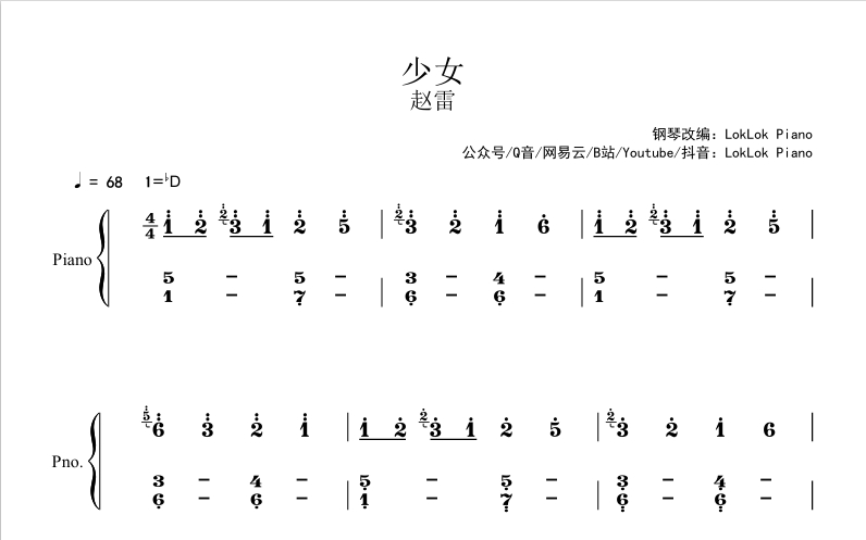 图片[2]-全网首发 少女  赵雷 钢琴谱 曲谱 独奏琴谱（共5页）